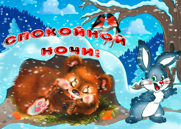 Картинка виртуальная картинка спокойной ночи