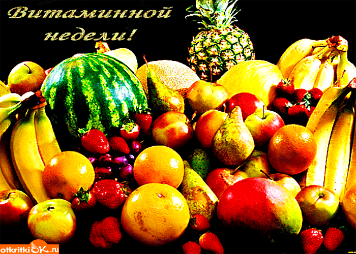 Картинка витаминной недели вам