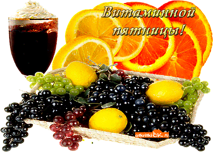 Открытка витаминной пятницы