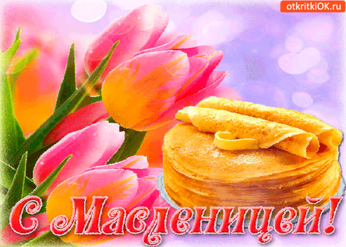 Картинка вкусный праздник масленица