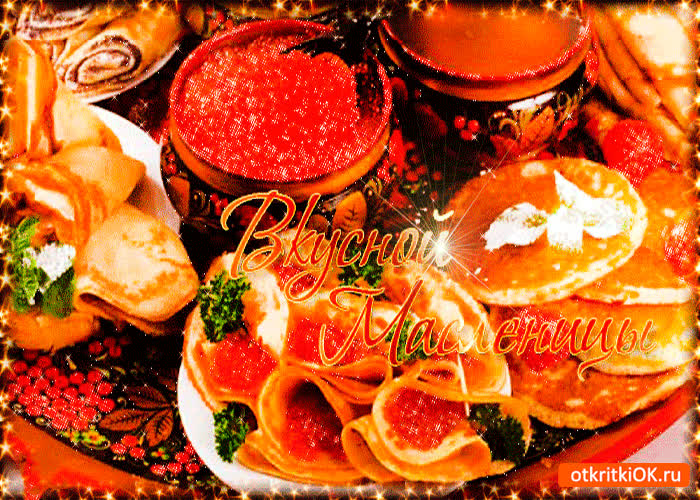 Картинка вкусной масленицы желаю