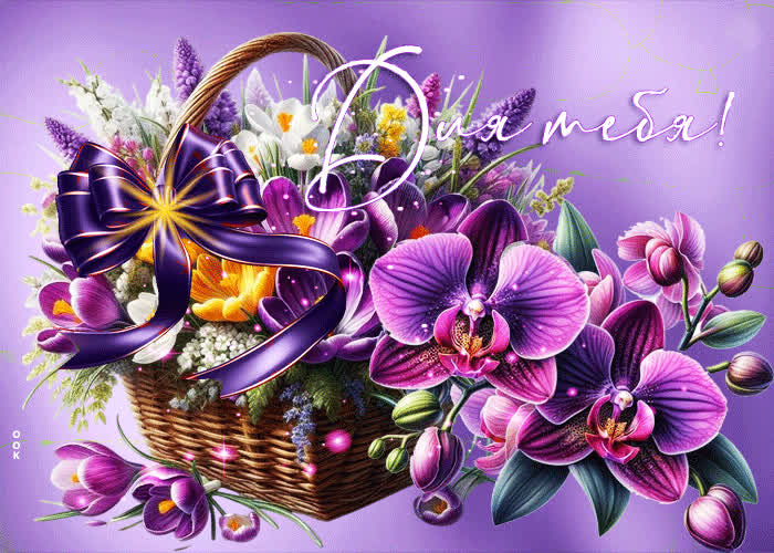 Postcard волшебная и теплая весенняя гиф-открытка для тебя