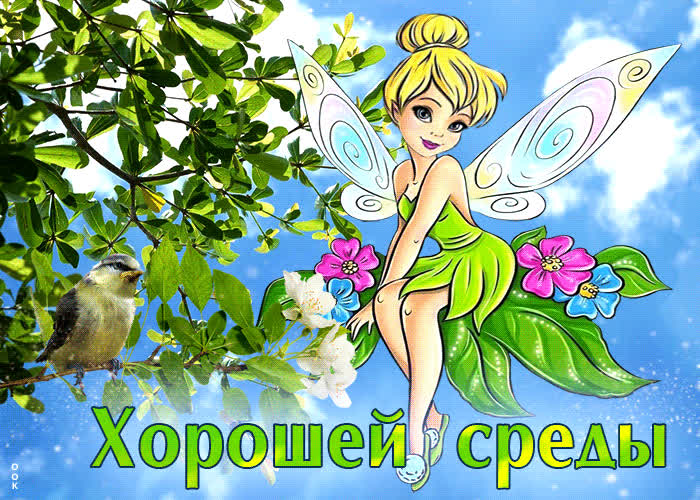 Postcard волшебная открытка с феей хорошей среды