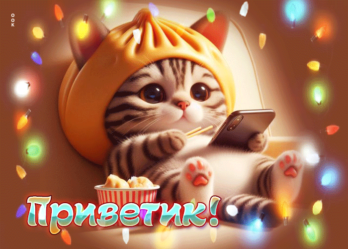 Postcard волшебная открытка с котиком приветик