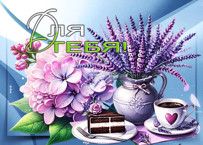 Picture волшебная, сказочная весенняя открытка для тебя