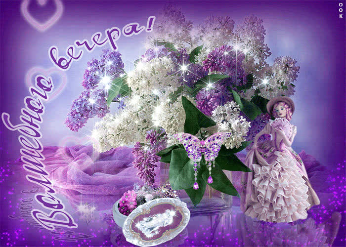 Картинка волшебного вечера всем моим друзьям