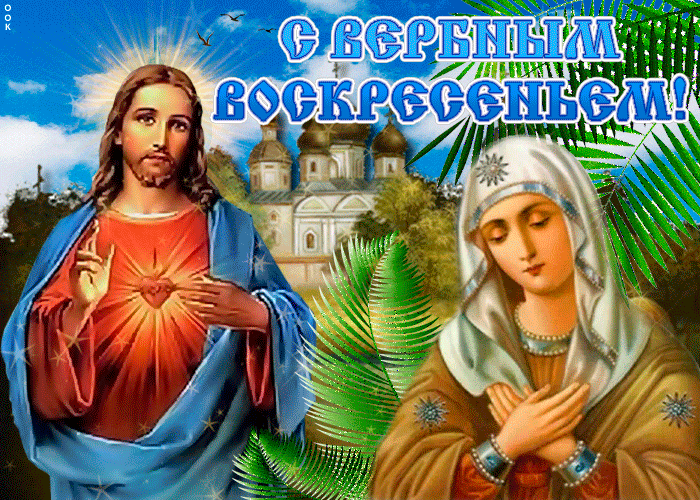 Картинка воскресенье вербное, светлый праздник для нас всех