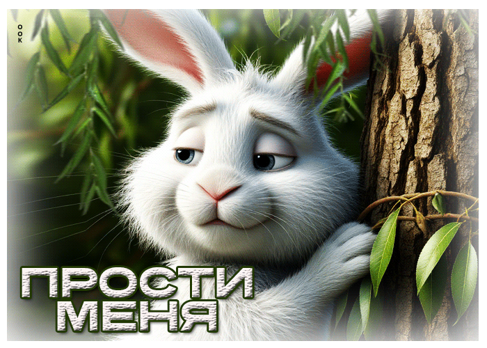 Picture восхитительная гиф-открытка с зайчиком прости меня