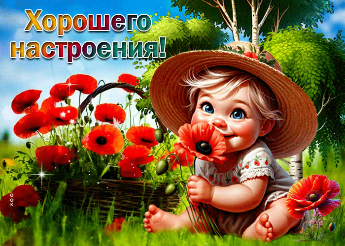 Picture восхитительная летняя открытка хорошего настроения