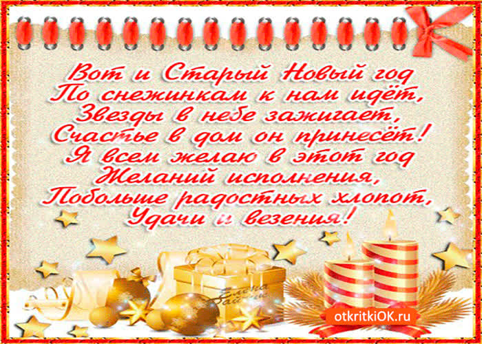 Картинка вот и старый новый год идёт