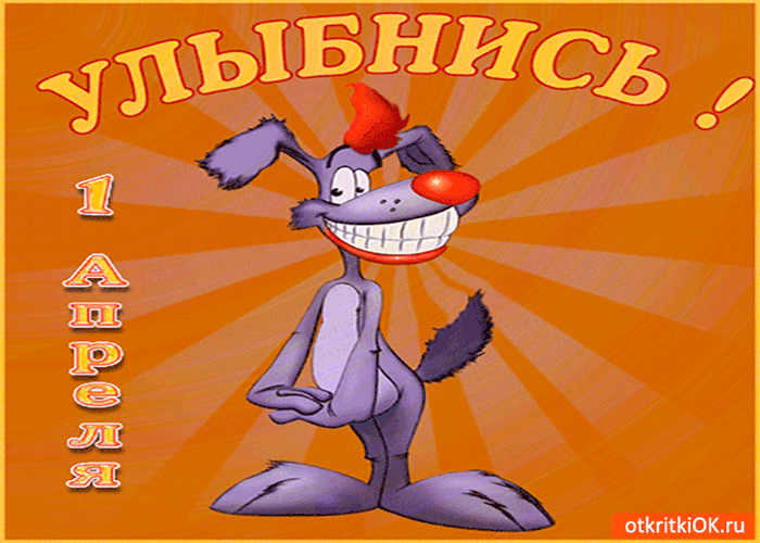 Картинка вот тебе задачка - улыбнись в 1 апреля 