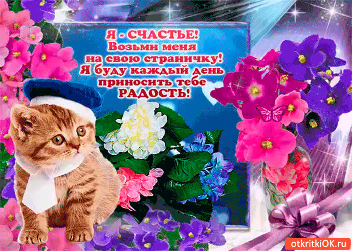 Картинка возьми меня на свою страничку