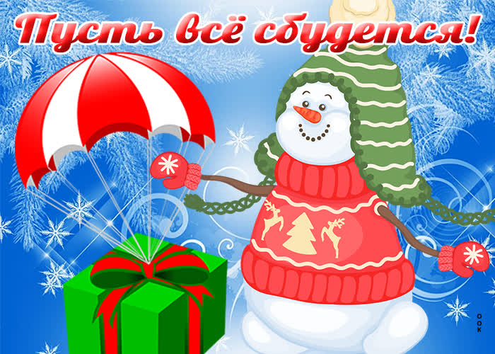 Картинка всё будет хорошо и не грусти