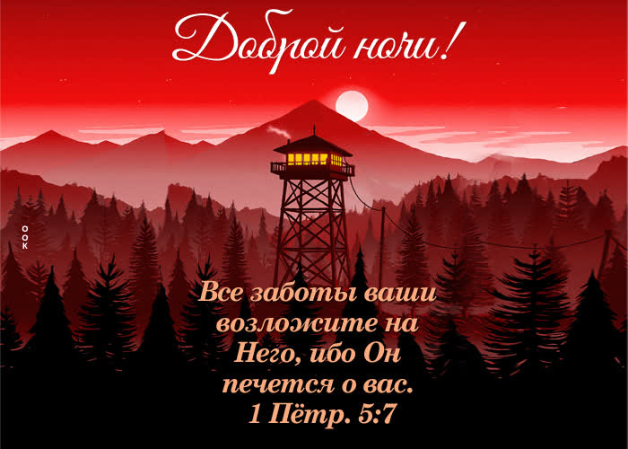 Postcard все заботы ваши возложите на него, ибо он печется о вас