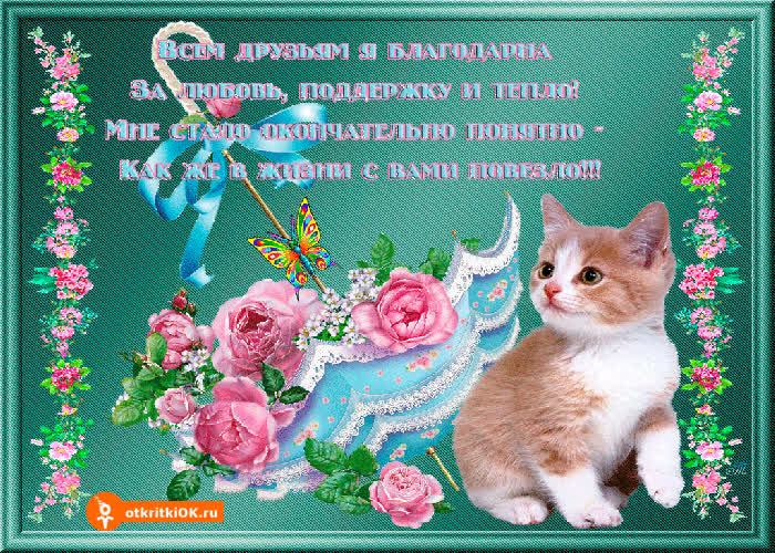 Картинка всем друзьям я благодарна