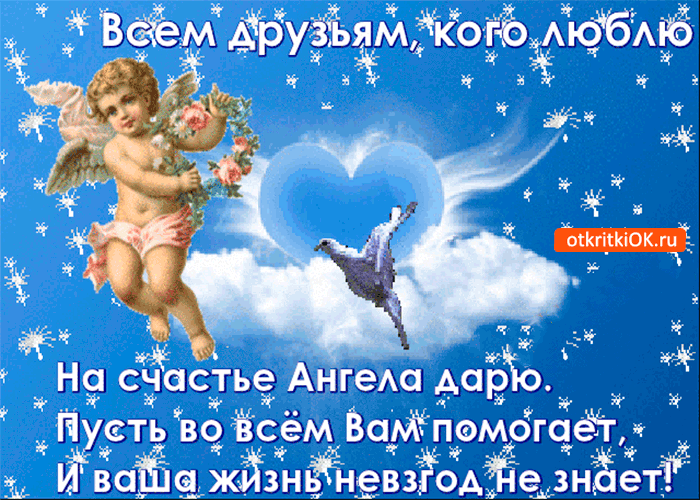 Открытка всем друзьям кого люблю