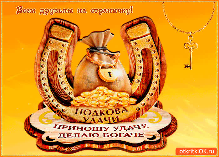 Картинка всем друзьям на страничку