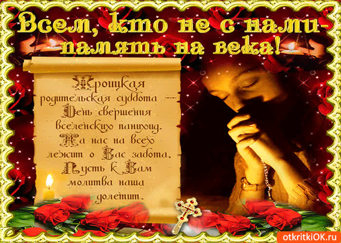 Картинка всем кто не с нами, память на века