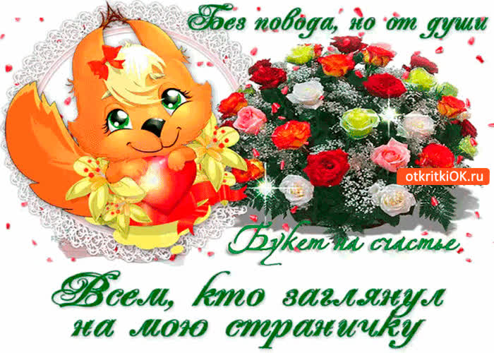 Картинка всем кто заглянул на мою страничку