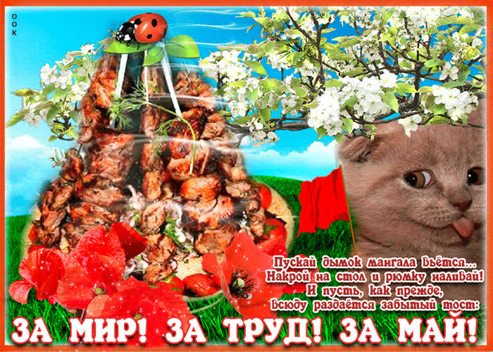 Картинка всем желаю прекрасного первого мая