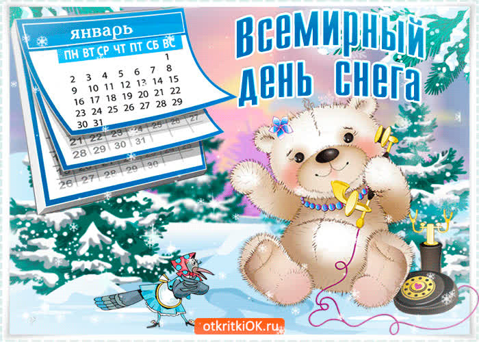 Картинка всемирный день снега сегодня поздравляю