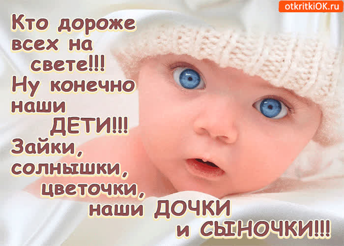 Картинка всех дороже на свете - это наши дети!