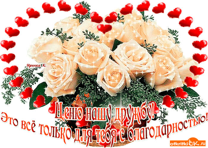 Картинка всё для любимого друга