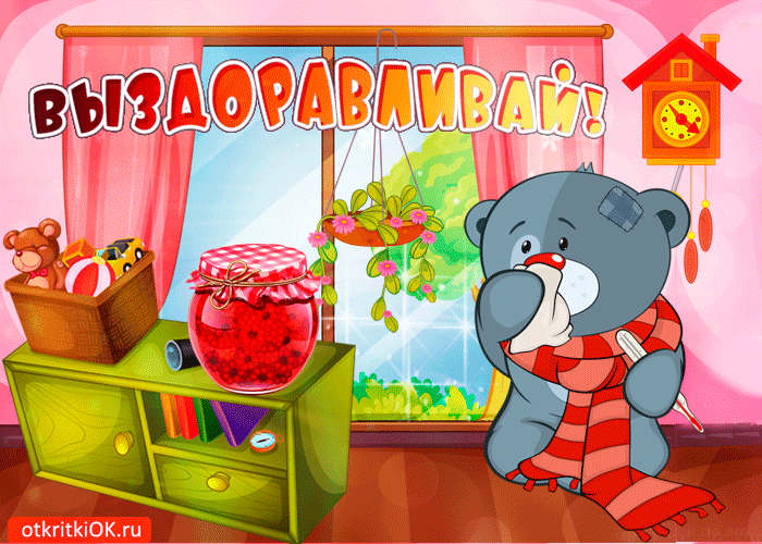 Открытка выздоравливай мой друг