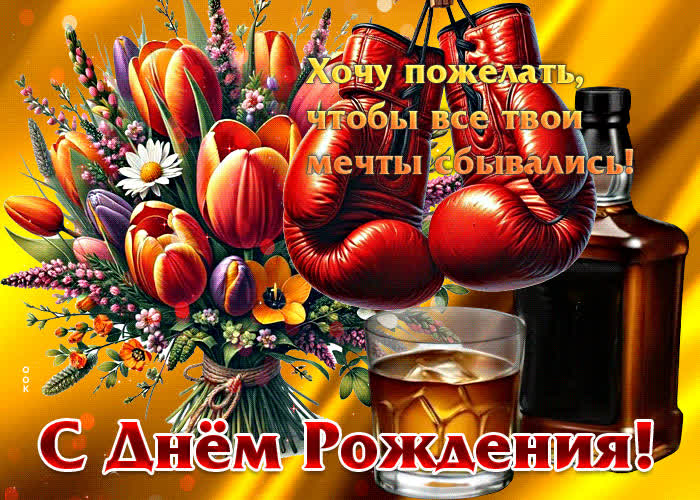 Picture хочу пожелать, чтобы все твои мечты сбывались! с днем рождения