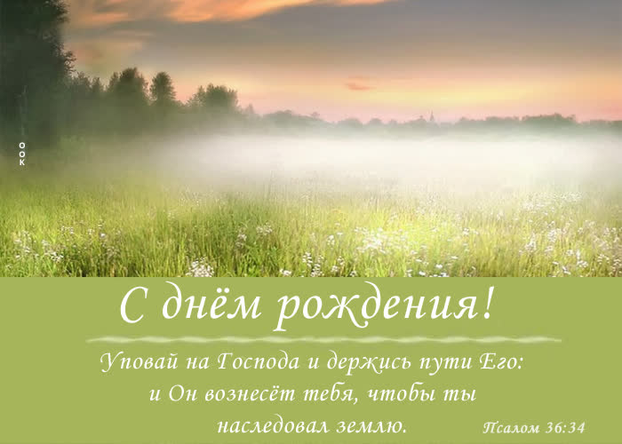 Postcard хорошая картинка уповай на господа и держись пути его