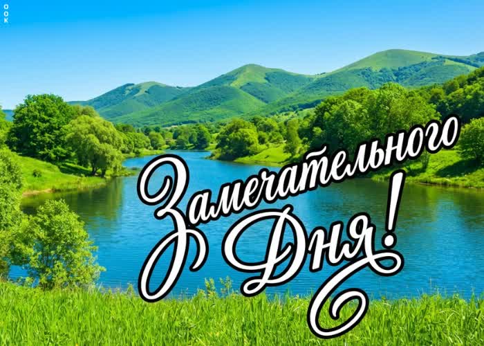 Picture хорошего дня под тёплым солнцем
