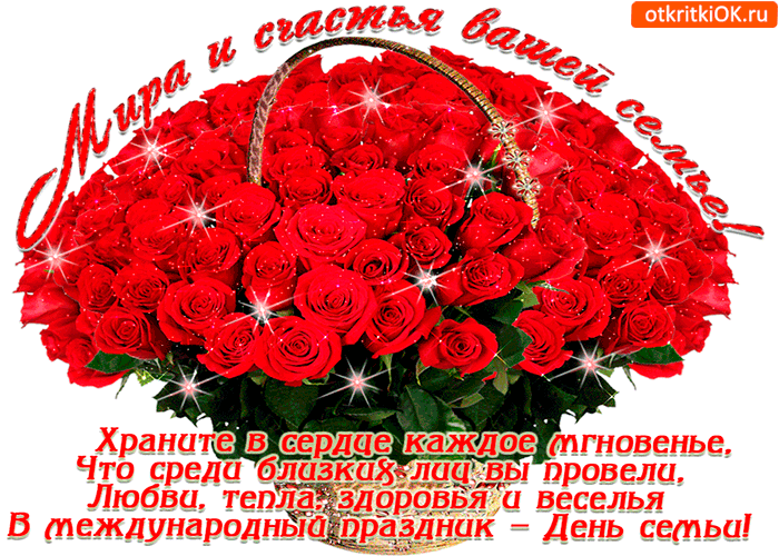 Картинка храните в сердце каждое мгновение - с днём семьи