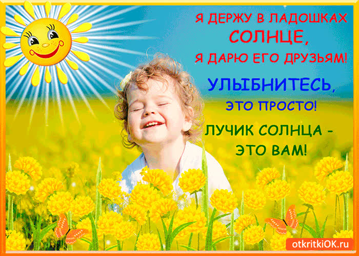 Картинка я дарю солнце друзьям