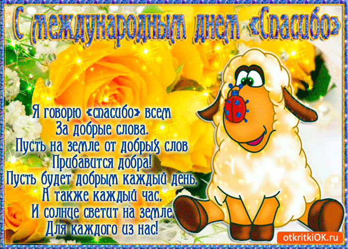 Картинка я говорю спасибо всем за добрые слова