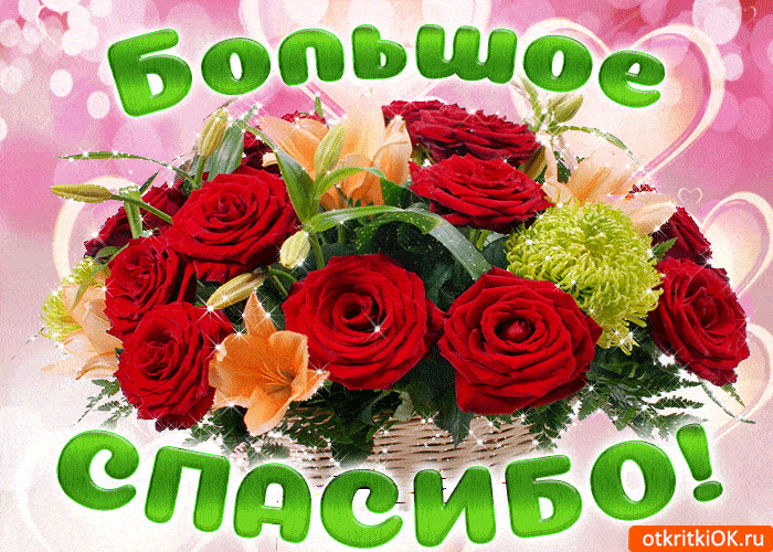 Открытка я хочу сказать спасибо