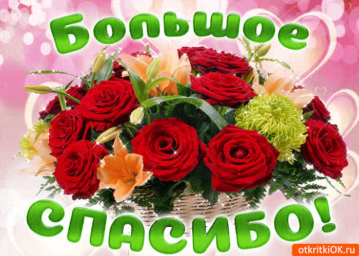 Картинка я хочу сказать спасибо