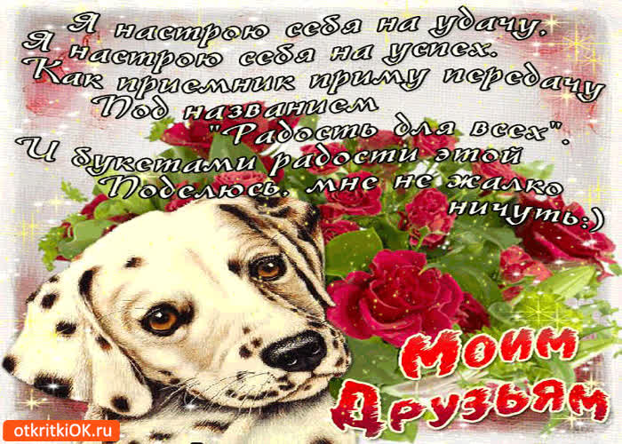 Картинка я настрою себя на удачу