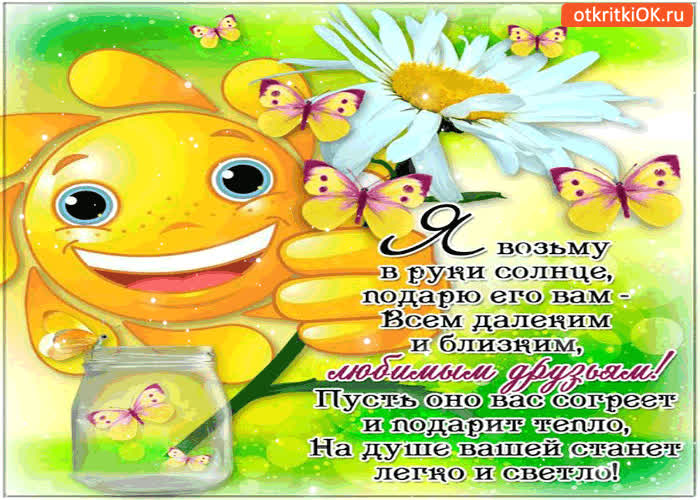 Картинка я подарю солнце вам