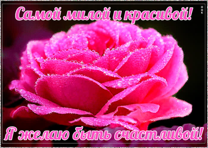 Картинка я желаю быть счастливой