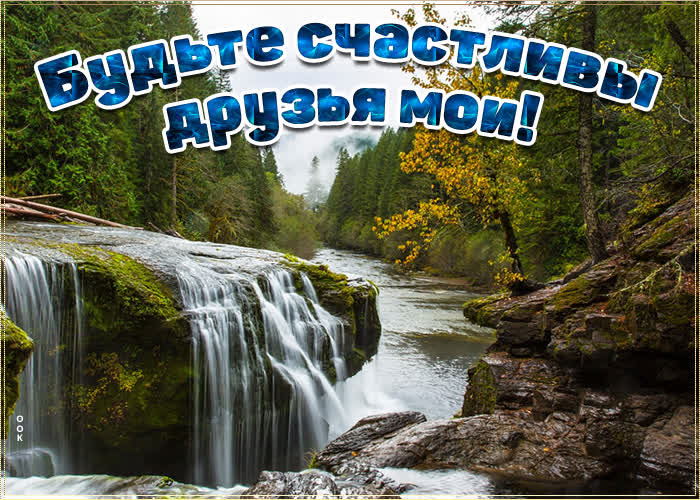 Картинка я желаю вам каждому счастья