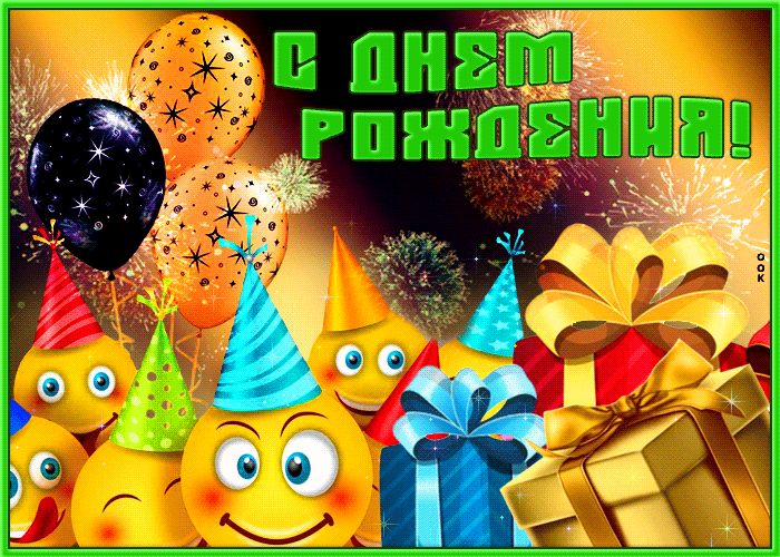 Postcard яркая открытка с днем рождения! с смайликами