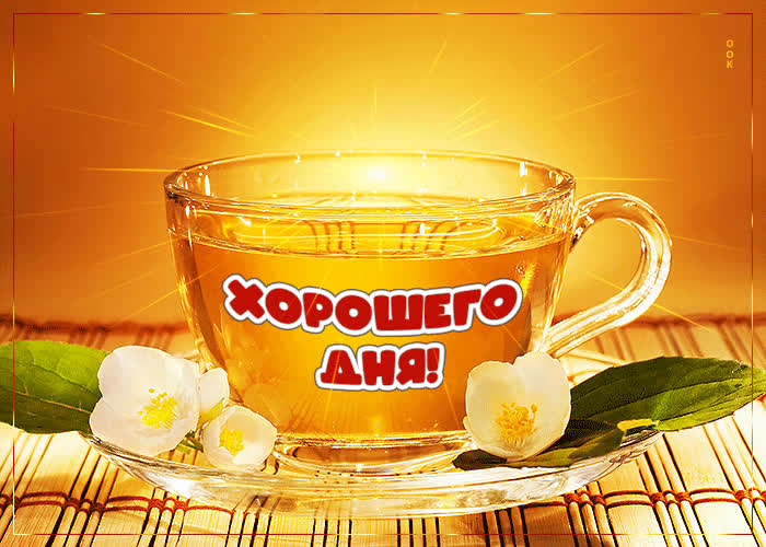 Picture яркая сверкающая открытка хорошего дня!
