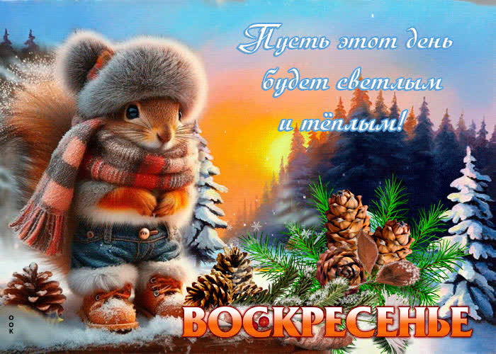 Postcard яркая свежая гиф-открытка пусть этот день будет светлым и теплым