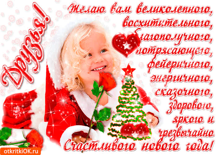 Картинка яркого и счастливого нового года