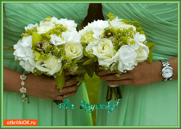 Картинка за нашу дружбу картинка