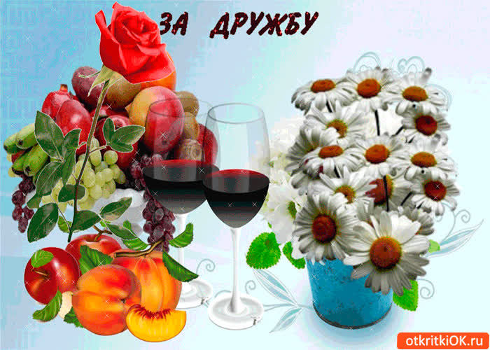 Картинка за нашу нерушимую дружбу