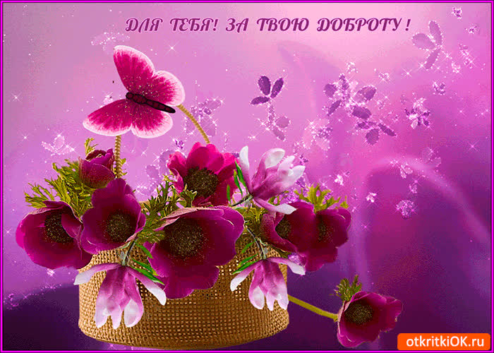 Картинка за твою доброту