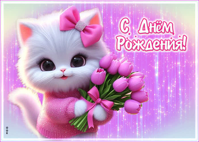 Postcard заботливая дружеская гиф-открытка с днем рождения