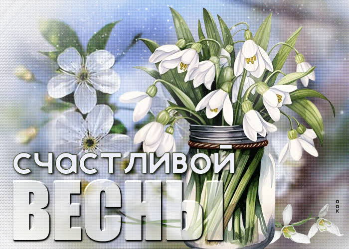 Picture загадочная и таинственная гиф-открытка счастливой весны