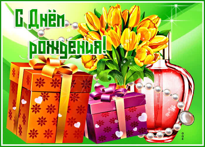 Picture замечательная открытка с днем рождения! с подарками